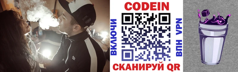 Кодеин Purple Drank  как найти   Славгород 